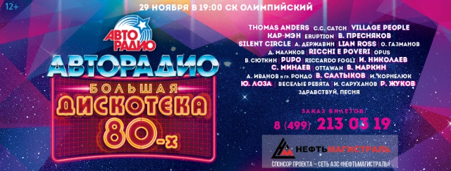 2014_11_29_-_Disco_80_-_Moscow_0007.JPG