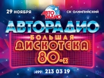 2014_11_29_-_Disco_80_-_Moscow_0001.JPG
