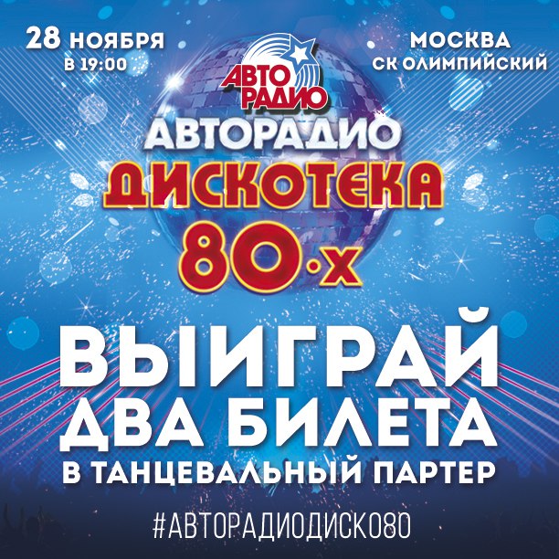 2015_11_28_-_Disco_80_-_Moscow_0011.JPG